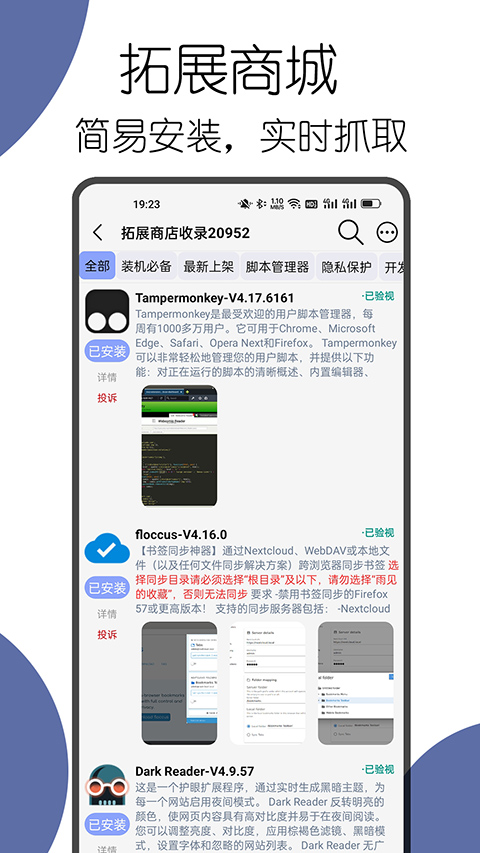 可拓浏览器app最新版本截图2