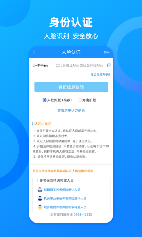 海南人社app截图1