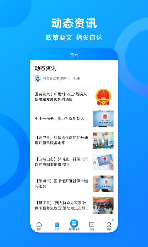 海南人社app截图2