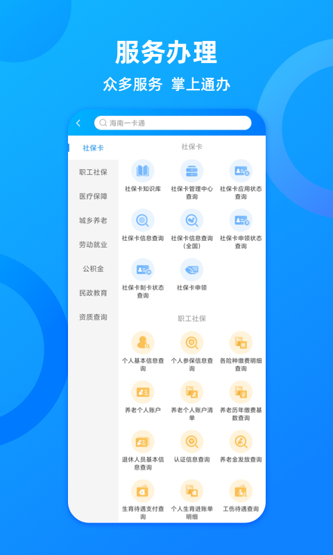 海南人社app截图3