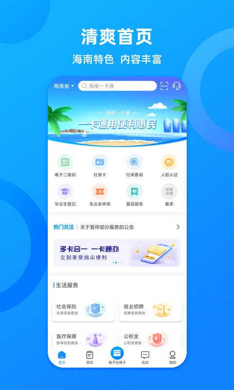 海南人社app截图4
