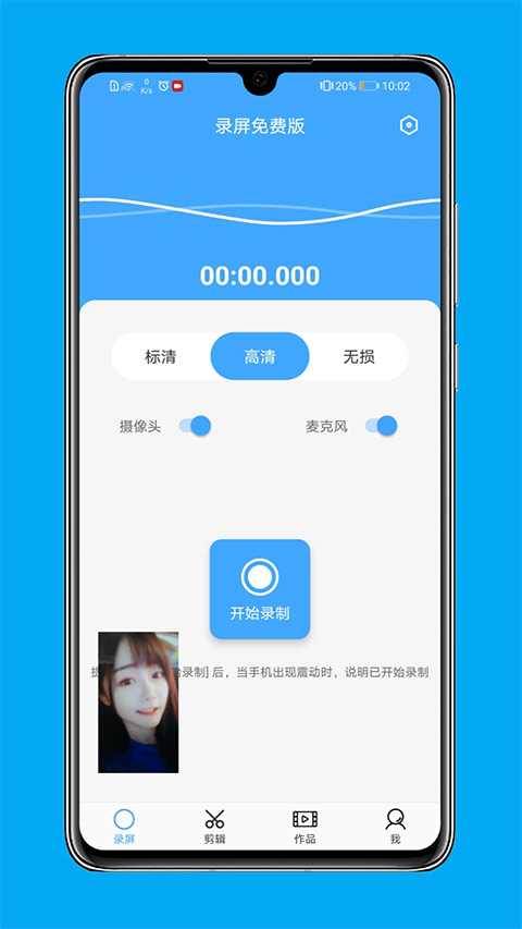 录屏免费版app截图1