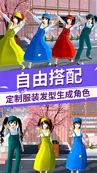 樱花校园模拟器华为版最新版截图1
