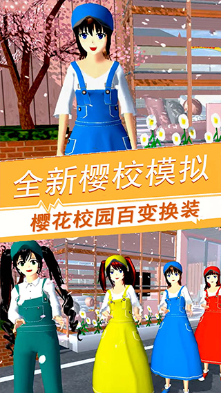 樱花校园模拟器华为版最新版截图5