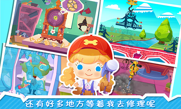 修理小达人糖糖最新版本截图4