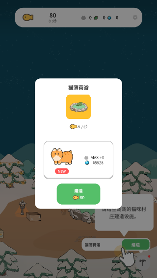 懒懒猫咪村庄中文版截图3