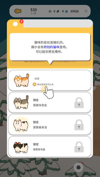 懒懒猫咪村庄中文版截图4