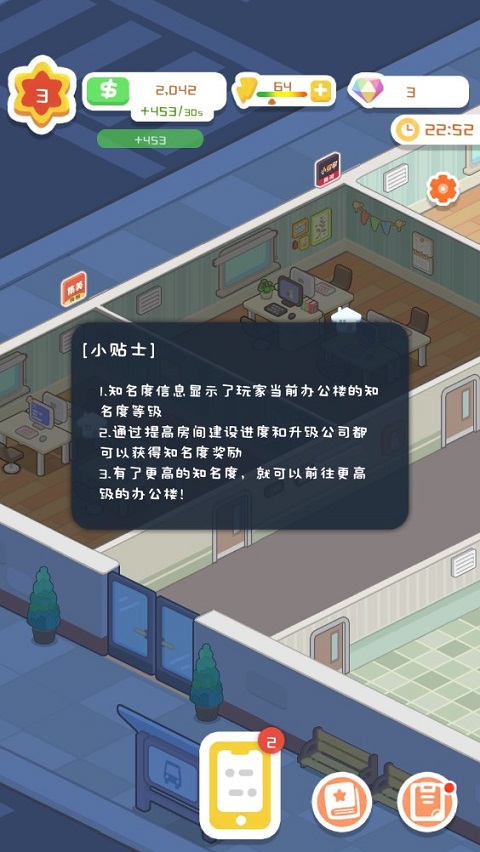 狂点大作战物业大亨2023最新版截图3
