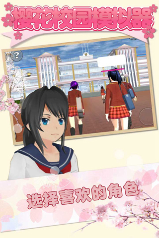 樱花校园模拟器新服装2023最新版截图1