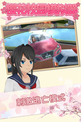 樱花校园模拟器新服装2023最新版截图3