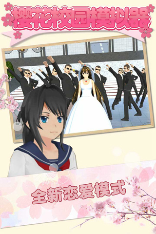 樱花校园模拟器新服装2023最新版截图4