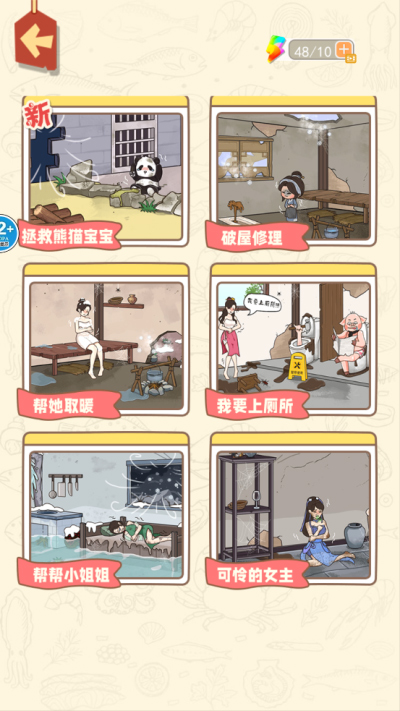 找出诡异处游戏截图3