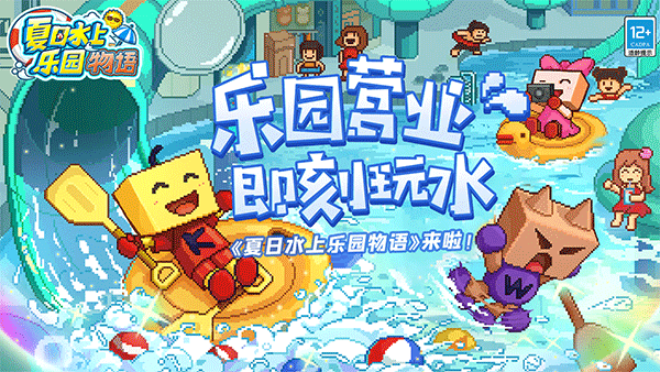 夏日水上乐园物语2023最新版本(附食谱)截图1
