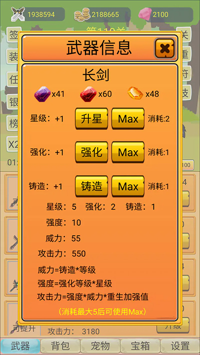 挂机勇者大冒险游戏截图4