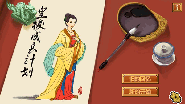 皇后成长计划手游截图1