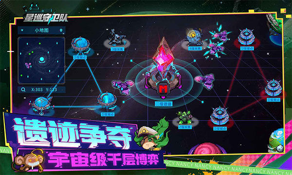 星巡守卫队手游截图2