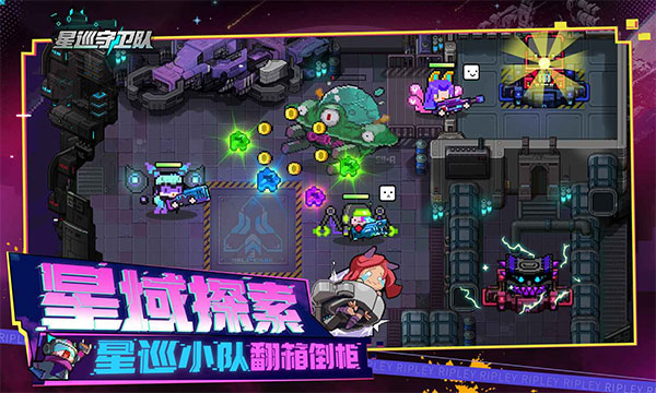 星巡守卫队手游截图3