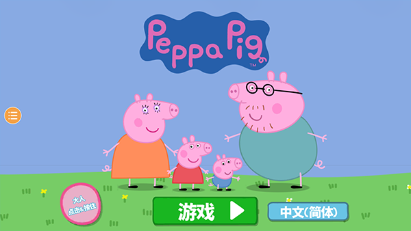 小猪佩奇鹦鹉Polly游戏截图1