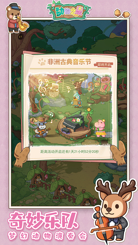 动物之星游戏截图3