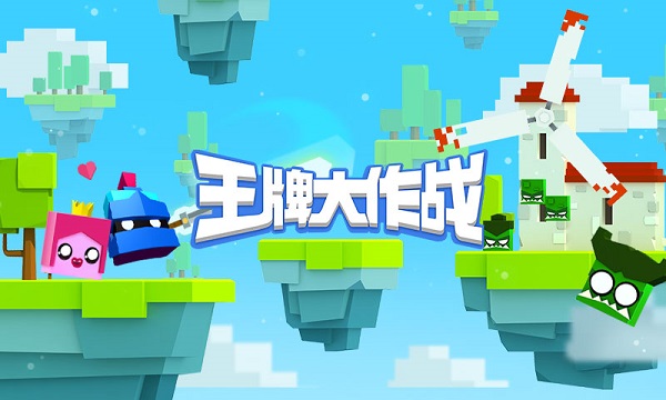 王牌大作战2023最新版本(英雄冲啊)截图1