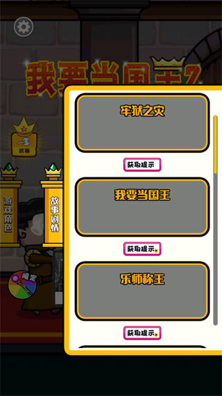 我要当国王2手机版截图1