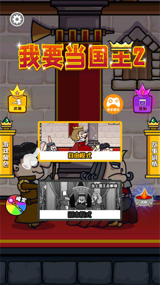我要当国王2手机版截图3