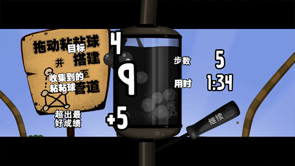 粘粘世界重制版(World of Goo)截图2