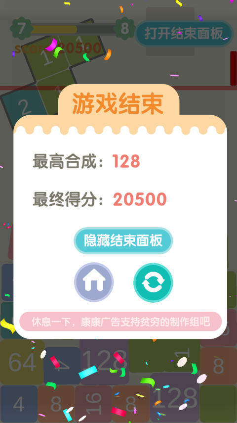 不稳定的2048游戏软件截图2