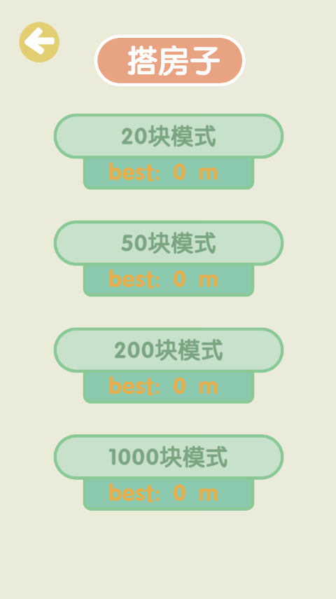 不稳定的2048游戏软件截图3