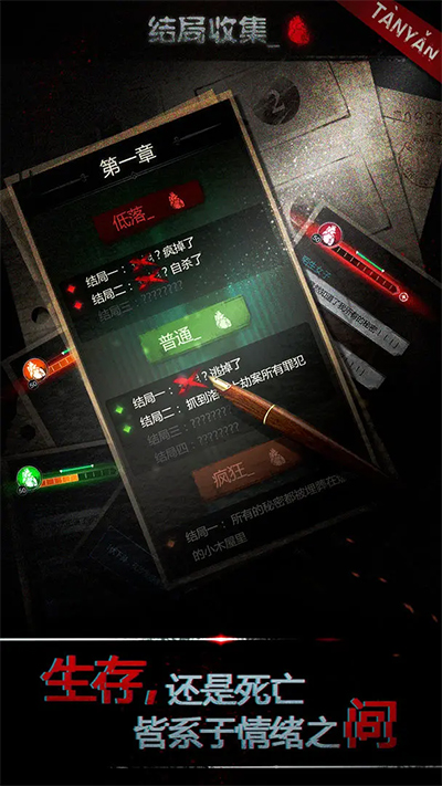 探魇游戏截图2