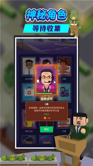 我要当校长游戏2023版本截图3