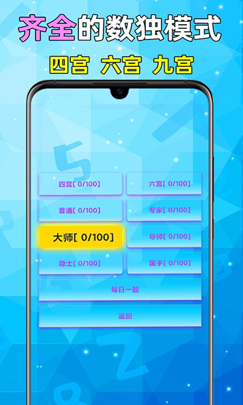 全民数独手机版截图3