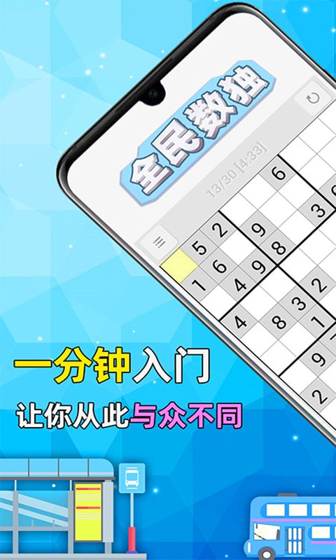全民数独手机版截图5