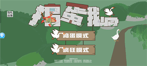 捣蛋鹅模拟器正版截图1