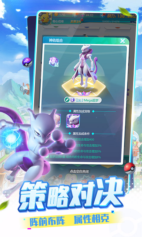 精灵训练师手游截图2