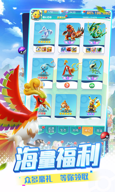 精灵训练师手游截图3