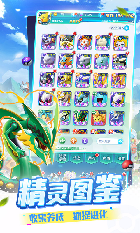 精灵训练师手游截图5