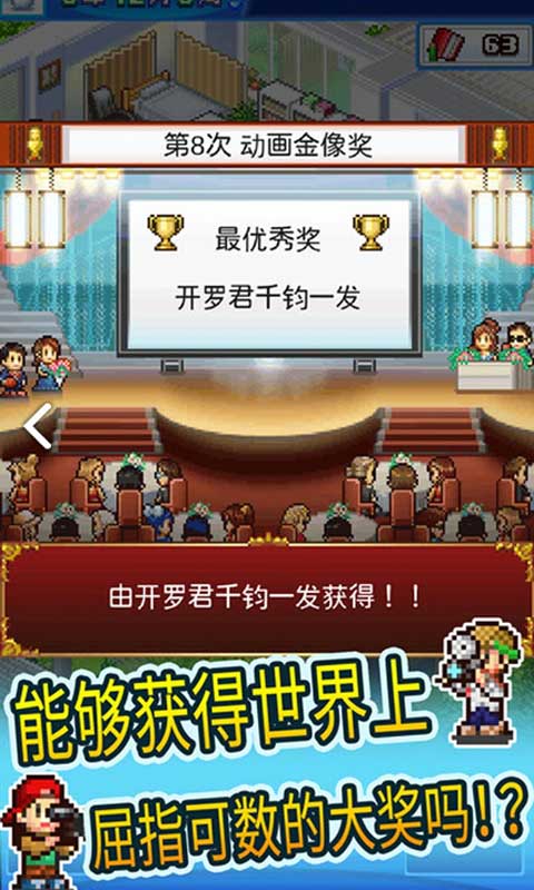 开罗游戏动画制作物语中文版截图4