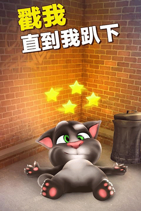 会说话的汤姆猫2023最新版截图3