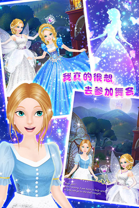 灰姑娘沙龙游戏截图2