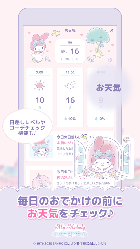 my melody官方正版截图2