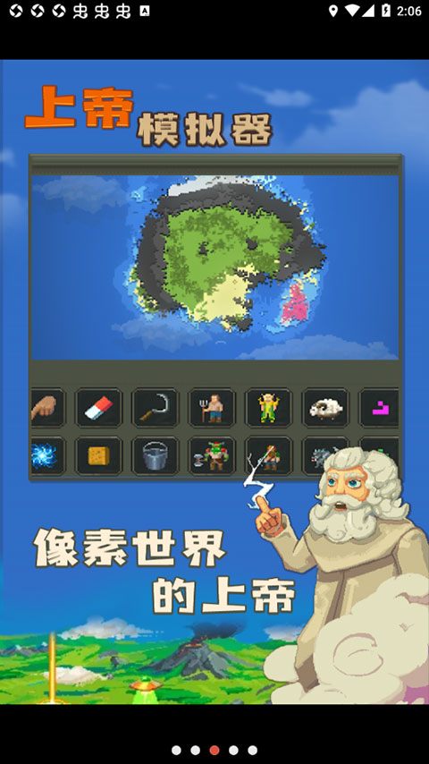 上帝模拟器最新版截图2