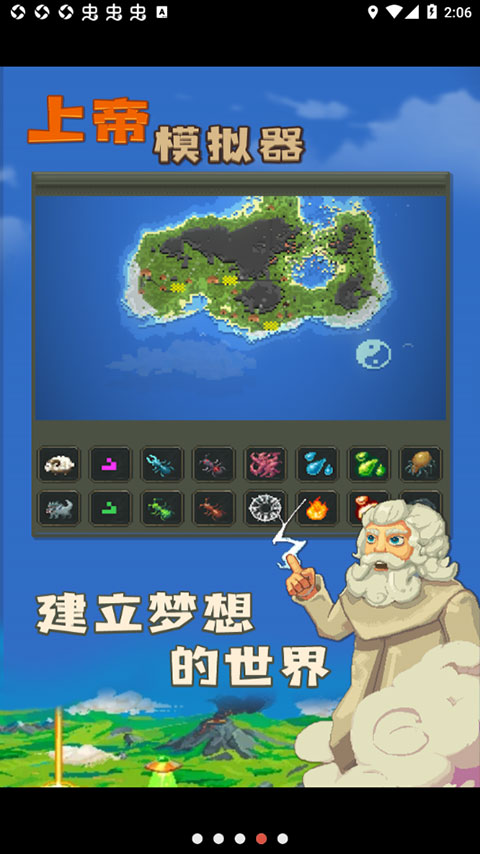 上帝模拟器最新版截图3
