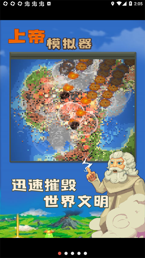 上帝模拟器最新版截图4
