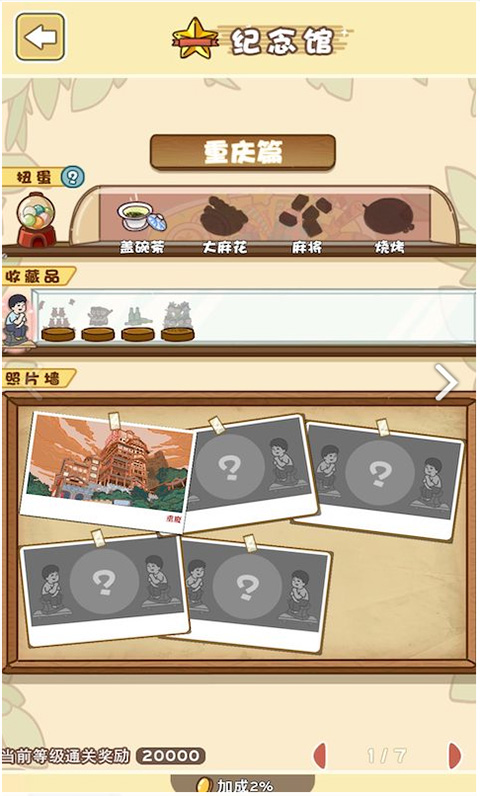 放风手游截图2