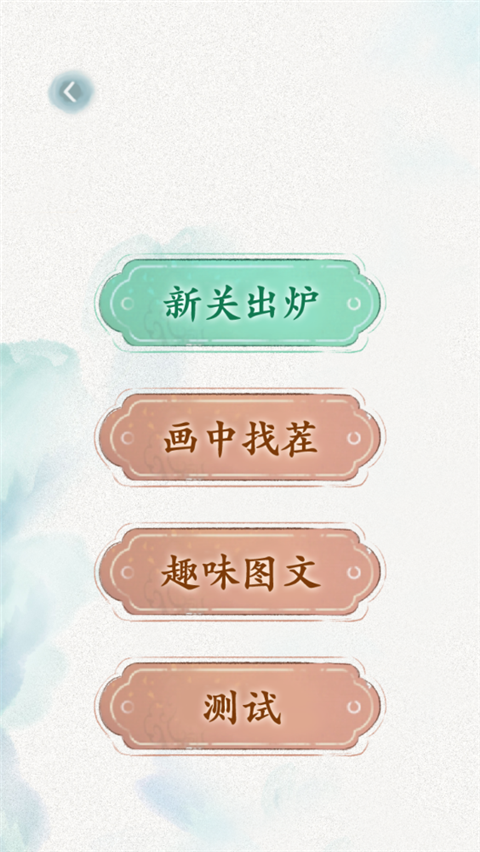 抖音文字脑洞游戏截图3