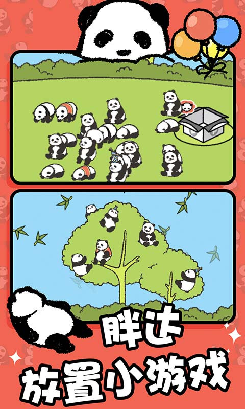 熊猫森林游戏截图3