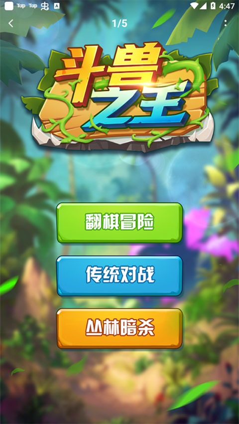 斗兽之王手游官方版截图2