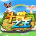斗兽之王手游官方版