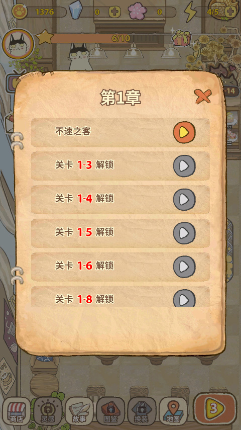 喵之料理大师最新版截图5